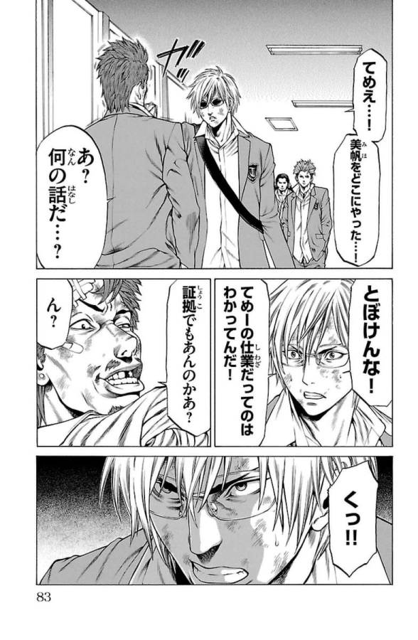 Shonan Seven - Chapter 5 - Page 31