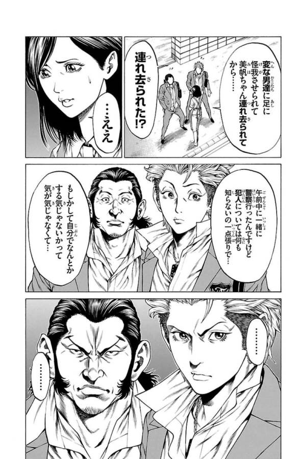 Shonan Seven - Chapter 5 - Page 37