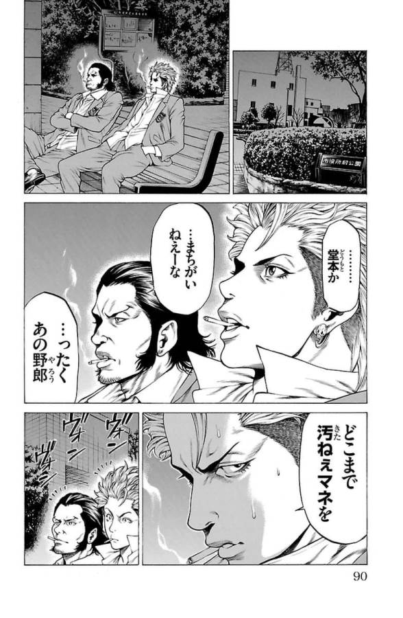 Shonan Seven - Chapter 5 - Page 38