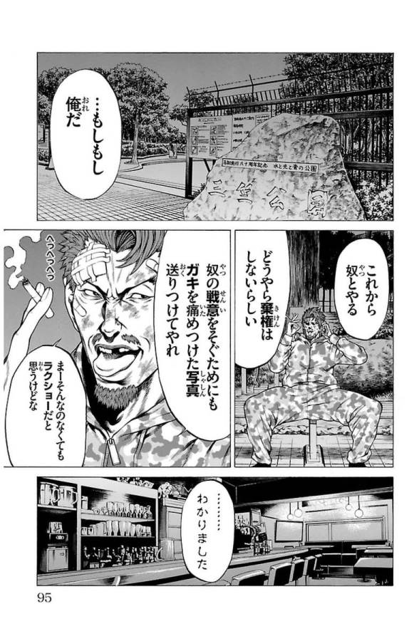 Shonan Seven - Chapter 5 - Page 43