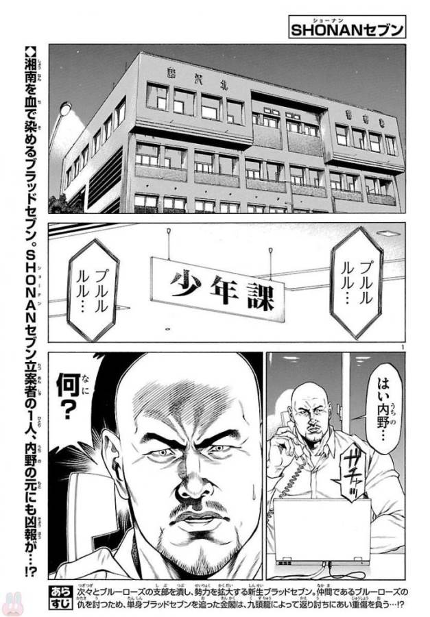 Shonan Seven - Chapter 50 - Page 1