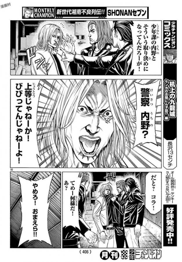 Shonan Seven - Chapter 50 - Page 10