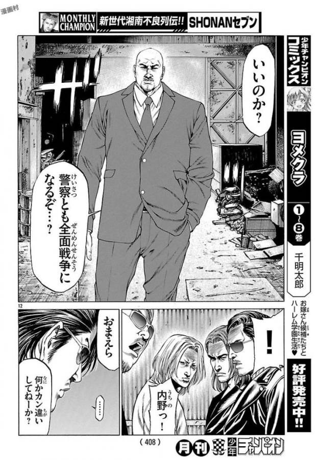 Shonan Seven - Chapter 50 - Page 12