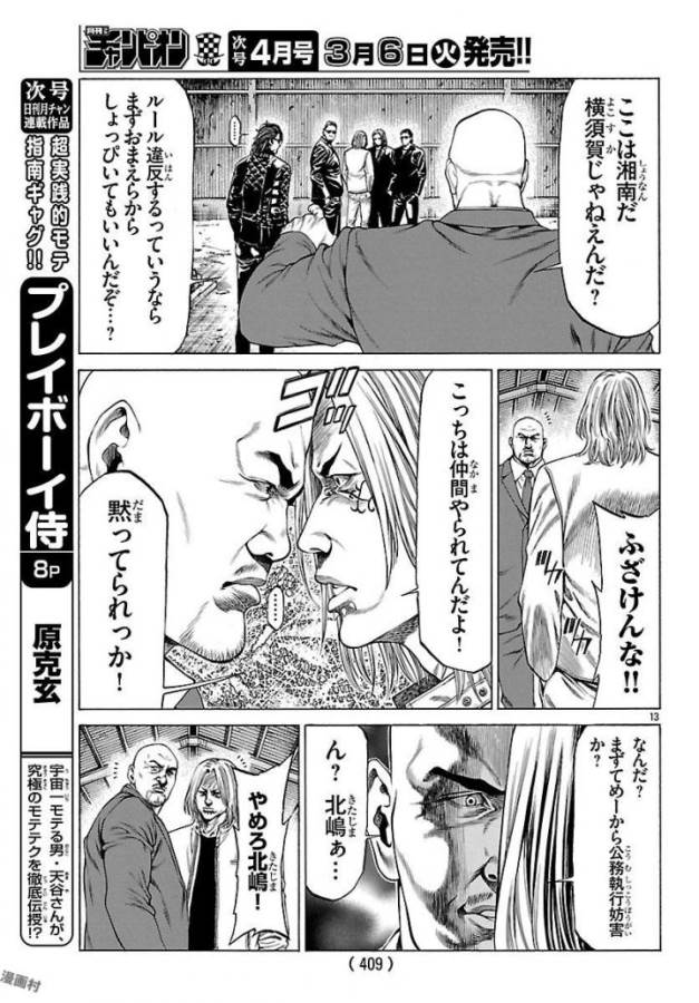 Shonan Seven - Chapter 50 - Page 13