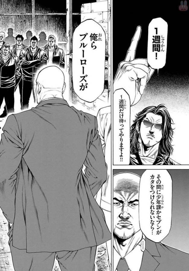 Shonan Seven - Chapter 50 - Page 14