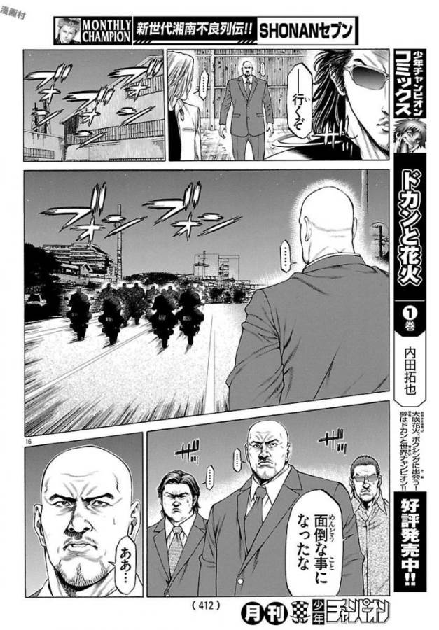 Shonan Seven - Chapter 50 - Page 16