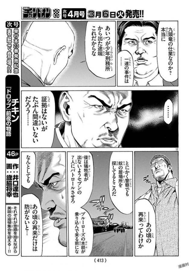 Shonan Seven - Chapter 50 - Page 17