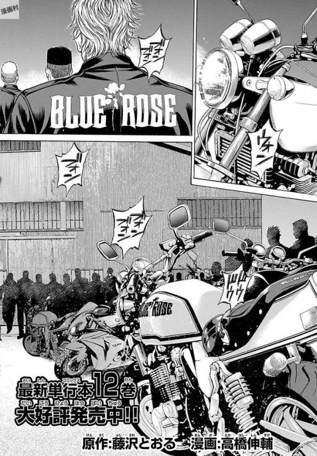 Shonan Seven - Chapter 50 - Page 2