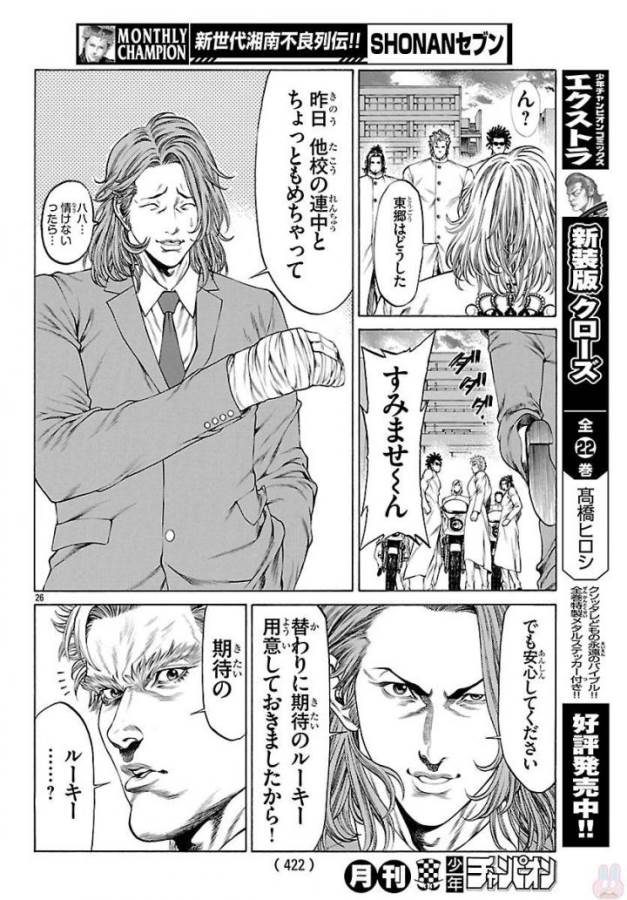 Shonan Seven - Chapter 50 - Page 26