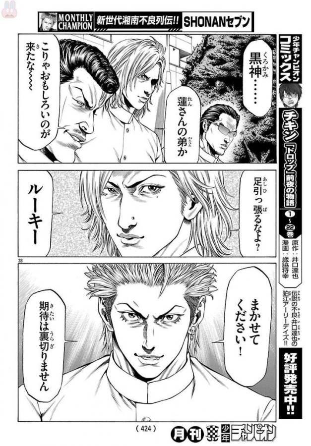 Shonan Seven - Chapter 50 - Page 28