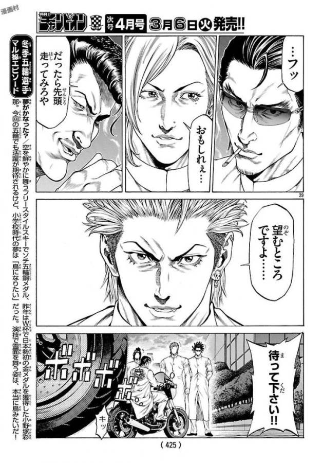 Shonan Seven - Chapter 50 - Page 29