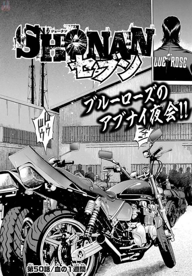 Shonan Seven - Chapter 50 - Page 3
