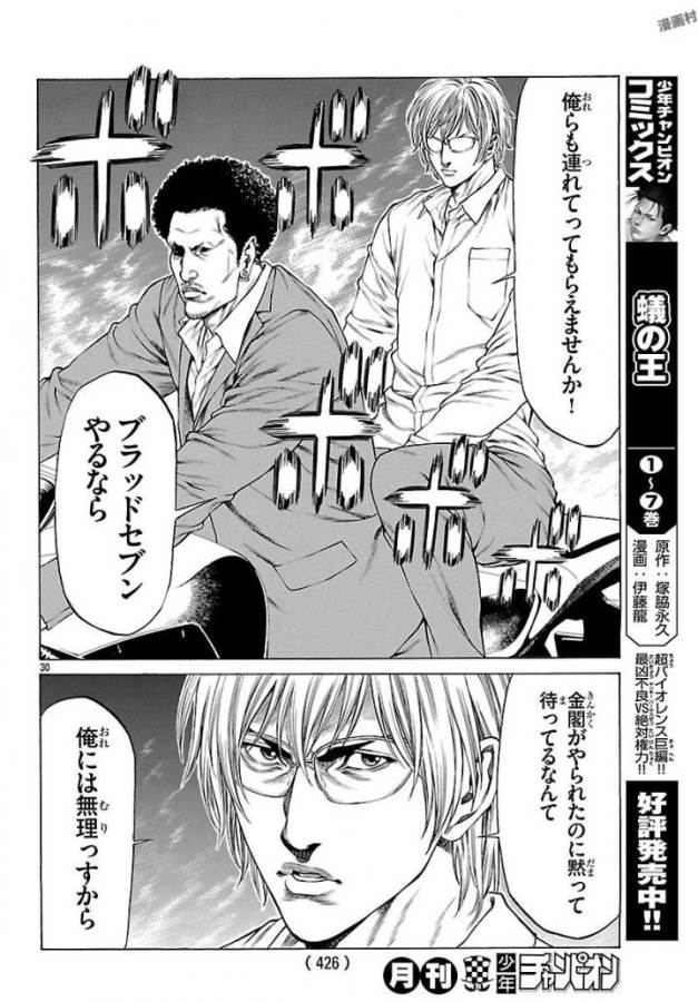 Shonan Seven - Chapter 50 - Page 30