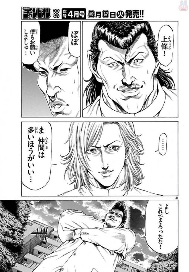 Shonan Seven - Chapter 50 - Page 31