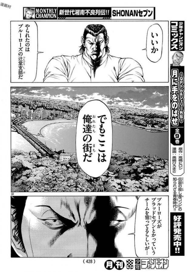 Shonan Seven - Chapter 50 - Page 32