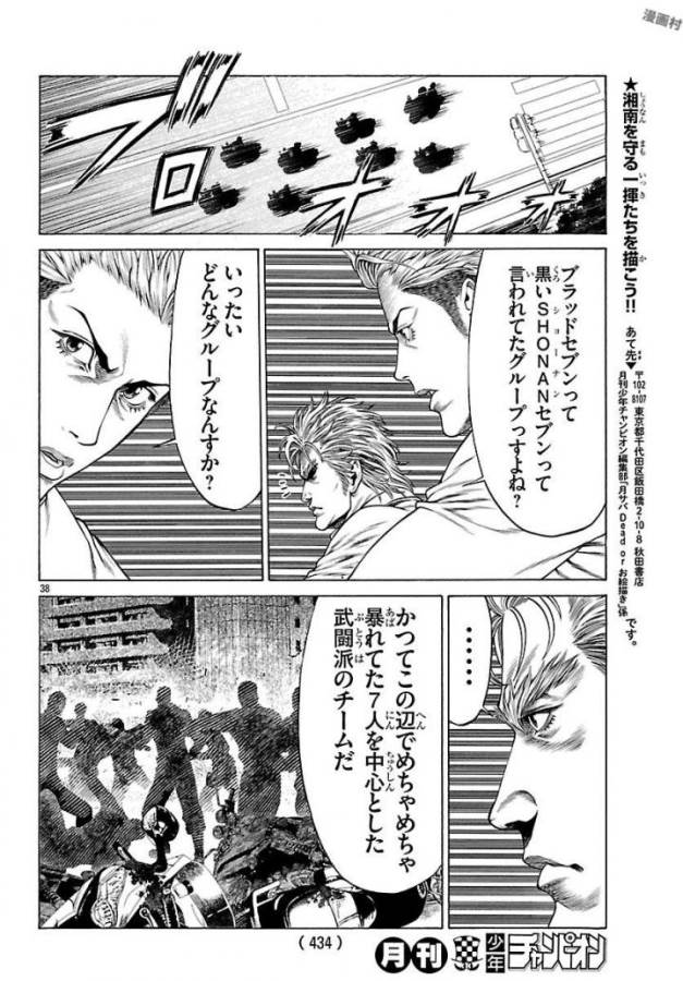 Shonan Seven - Chapter 50 - Page 38