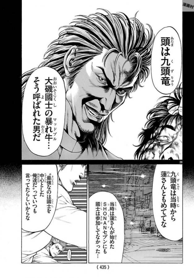 Shonan Seven - Chapter 50 - Page 39