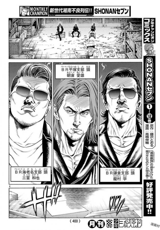 Shonan Seven - Chapter 50 - Page 4