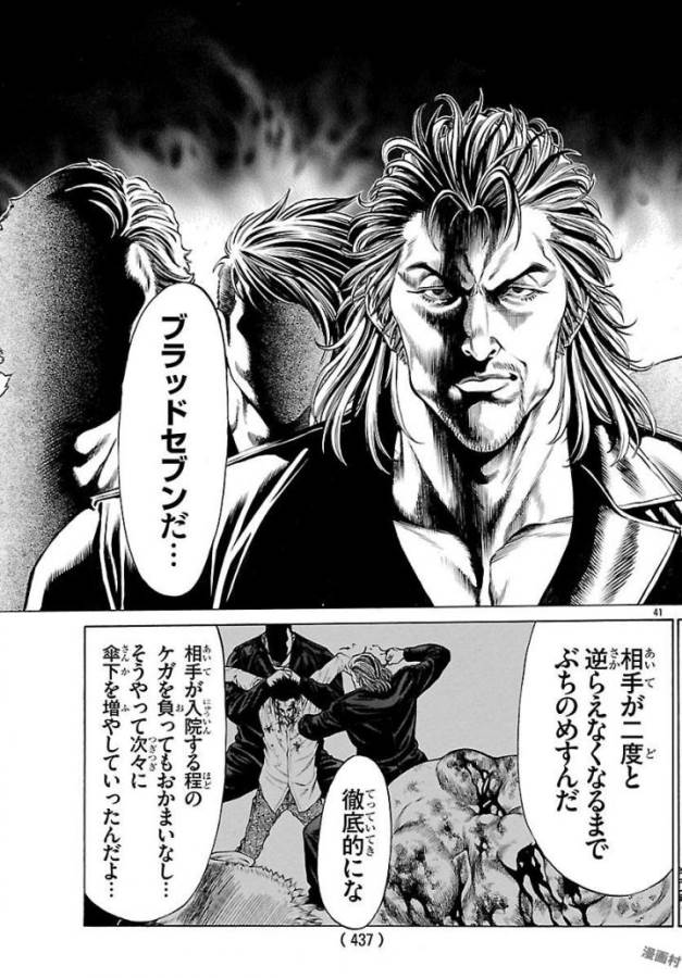 Shonan Seven - Chapter 50 - Page 41