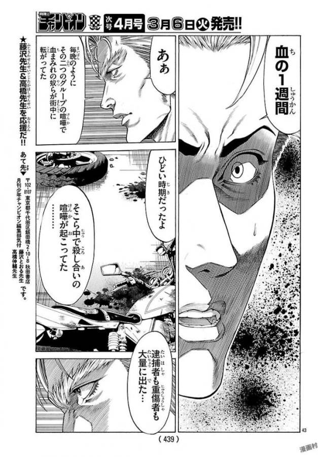 Shonan Seven - Chapter 50 - Page 43