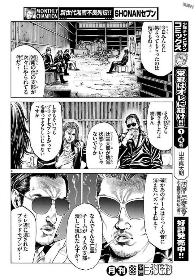 Shonan Seven - Chapter 50 - Page 6