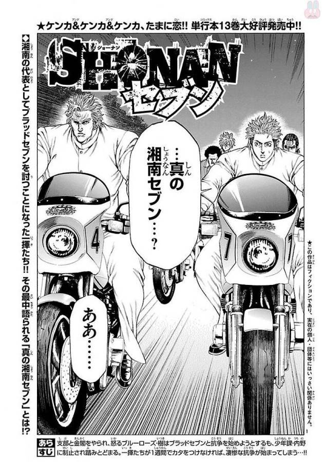 Shonan Seven - Chapter 51 - Page 1