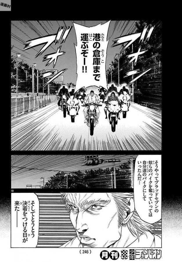 Shonan Seven - Chapter 51 - Page 10