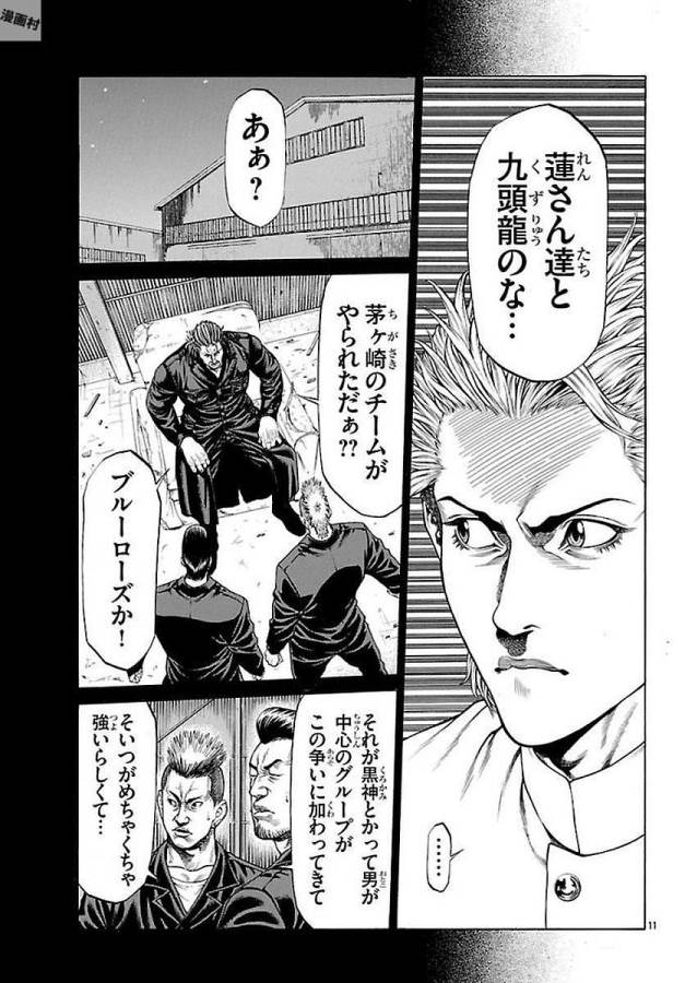 Shonan Seven - Chapter 51 - Page 11