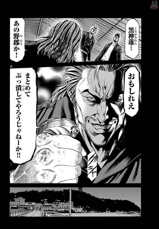 Shonan Seven - Chapter 51 - Page 12