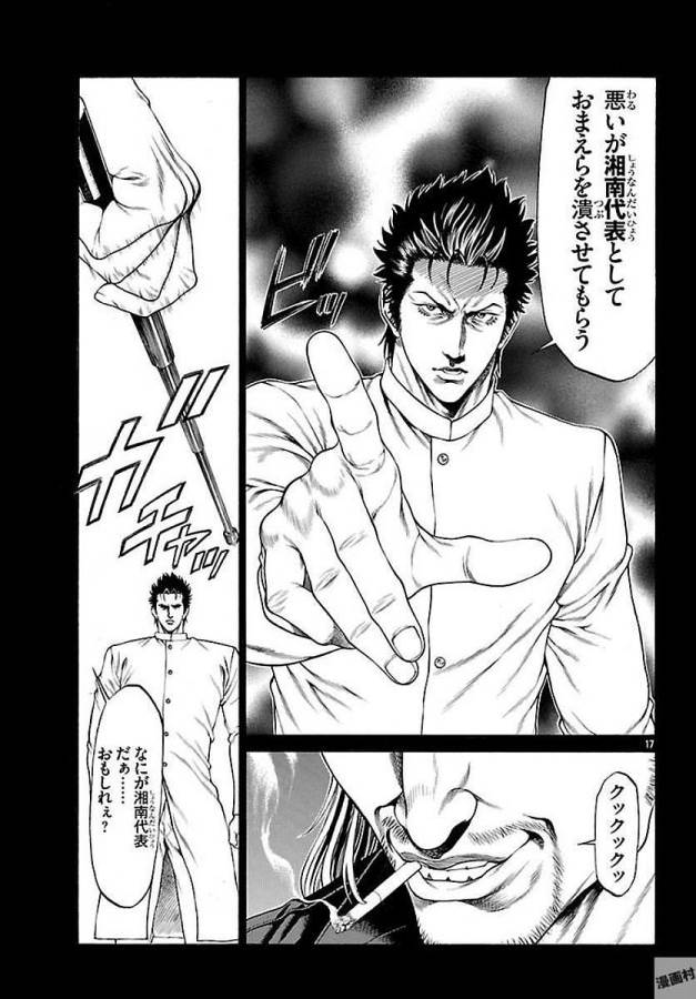 Shonan Seven - Chapter 51 - Page 17