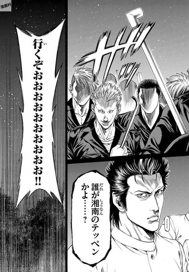 Shonan Seven - Chapter 51 - Page 19