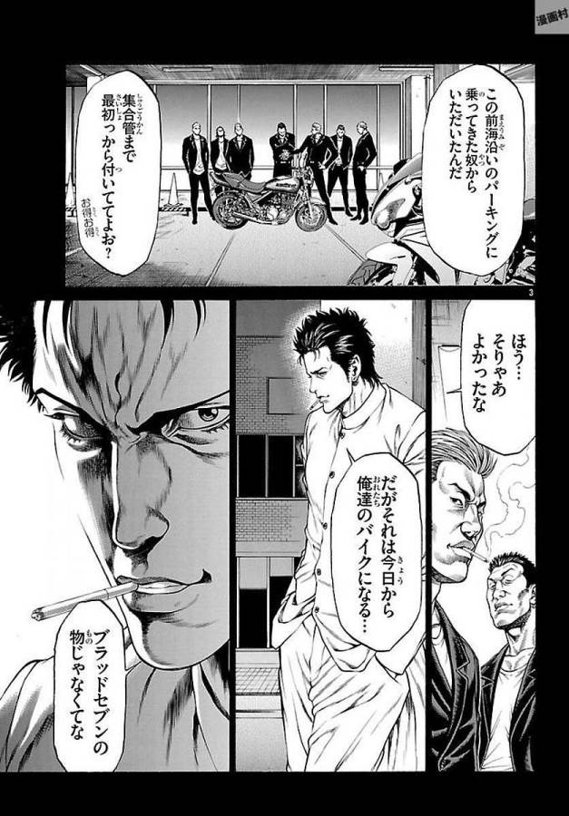 Shonan Seven - Chapter 51 - Page 3