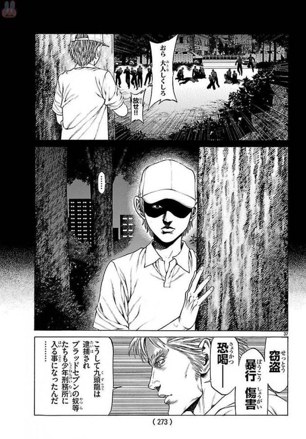 Shonan Seven - Chapter 51 - Page 37