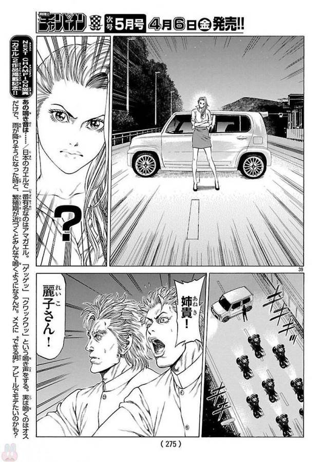 Shonan Seven - Chapter 51 - Page 39