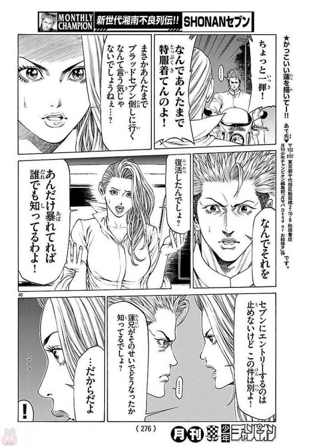 Shonan Seven - Chapter 51 - Page 40