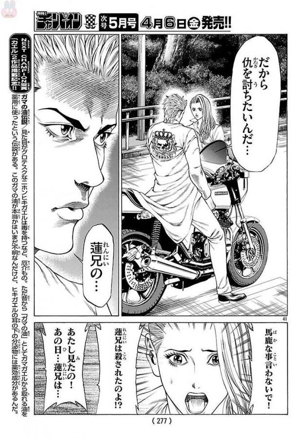 Shonan Seven - Chapter 51 - Page 41