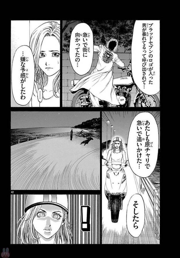 Shonan Seven - Chapter 51 - Page 42