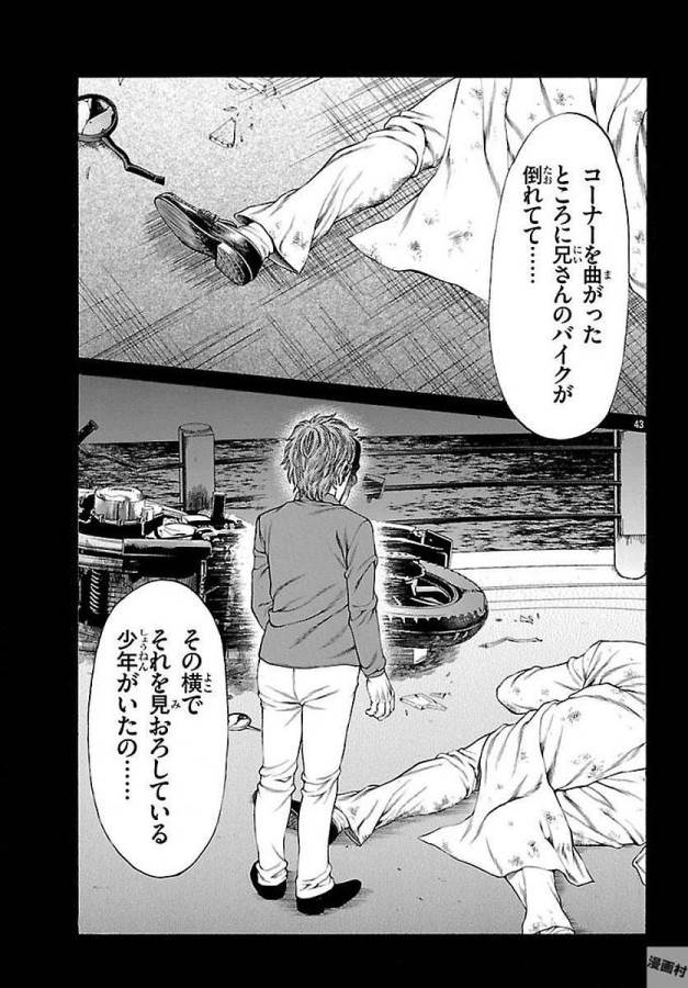 Shonan Seven - Chapter 51 - Page 43