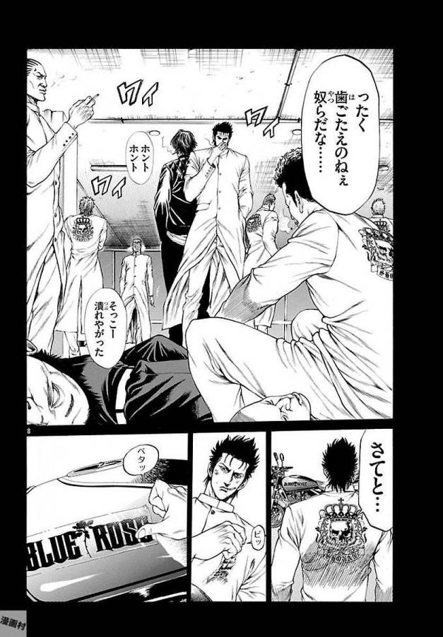 Shonan Seven - Chapter 51 - Page 8