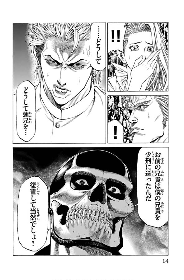 Shonan Seven - Chapter 52 - Page 10