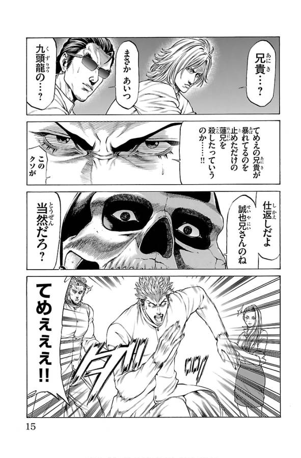 Shonan Seven - Chapter 52 - Page 11