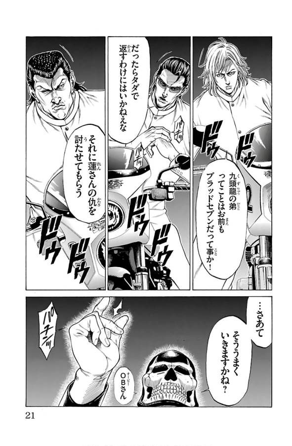 Shonan Seven - Chapter 52 - Page 17