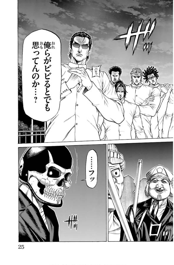 Shonan Seven - Chapter 52 - Page 21