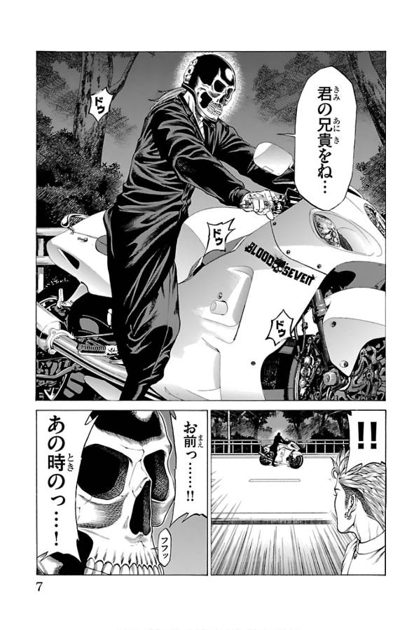 Shonan Seven - Chapter 52 - Page 3