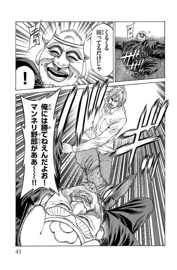 Shonan Seven - Chapter 52 - Page 37