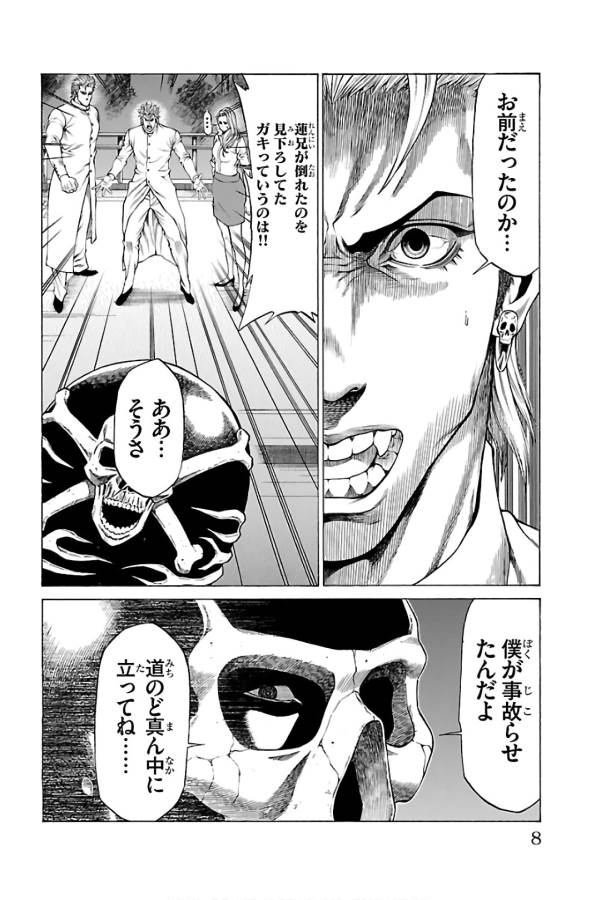 Shonan Seven - Chapter 52 - Page 4