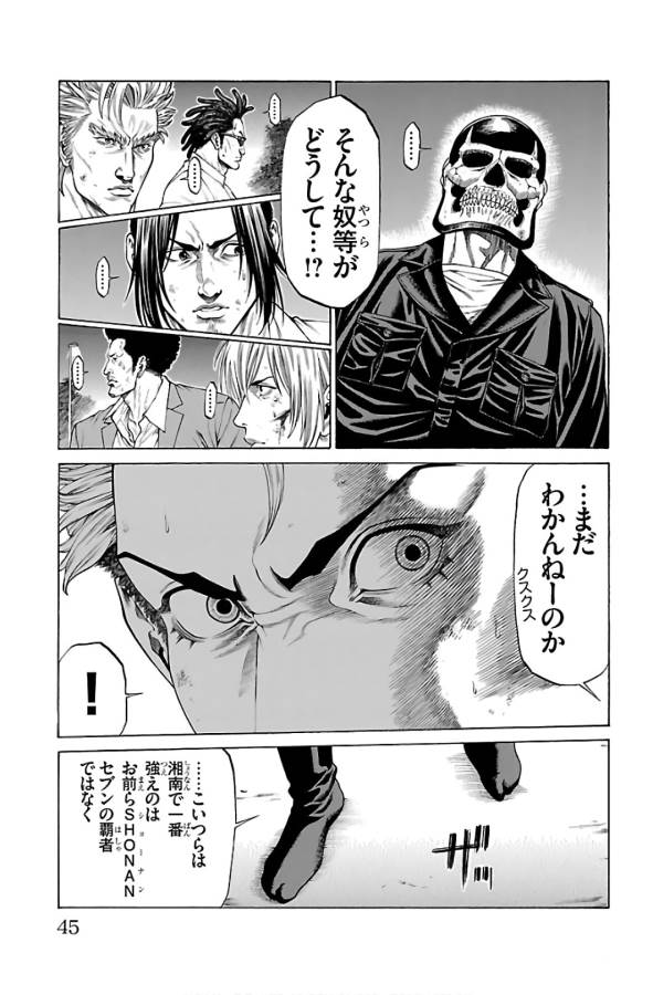 Shonan Seven - Chapter 52 - Page 41