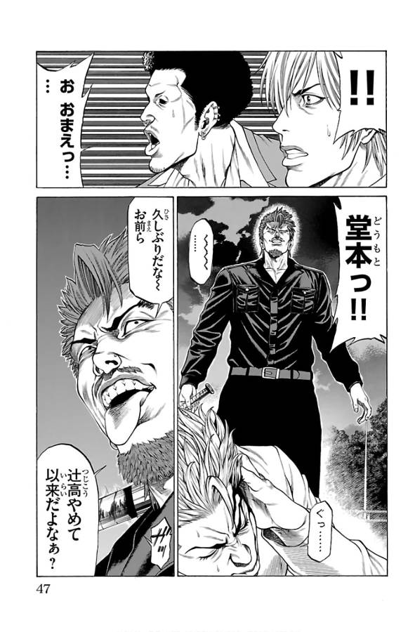 Shonan Seven - Chapter 52 - Page 43