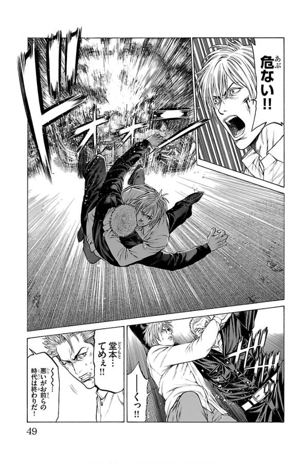 Shonan Seven - Chapter 52 - Page 45