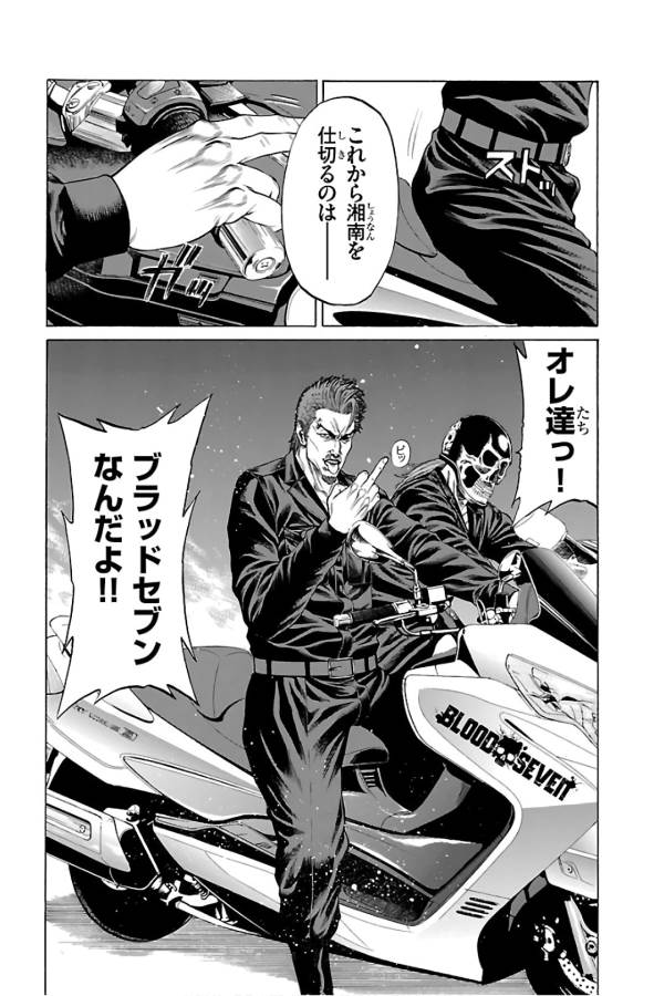 Shonan Seven - Chapter 52 - Page 46